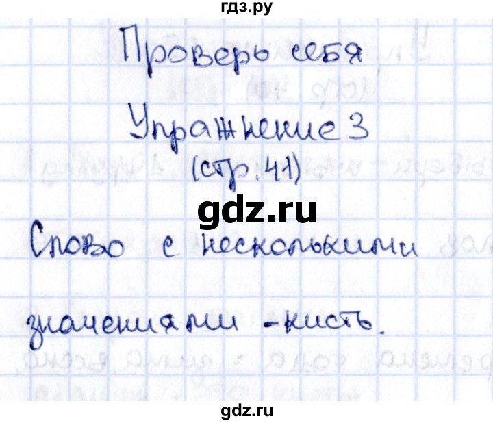 ГДЗ по русскому языку 2 класс Климанова   часть 2 / проверь себя - стр. 41, Решебник №2 2015