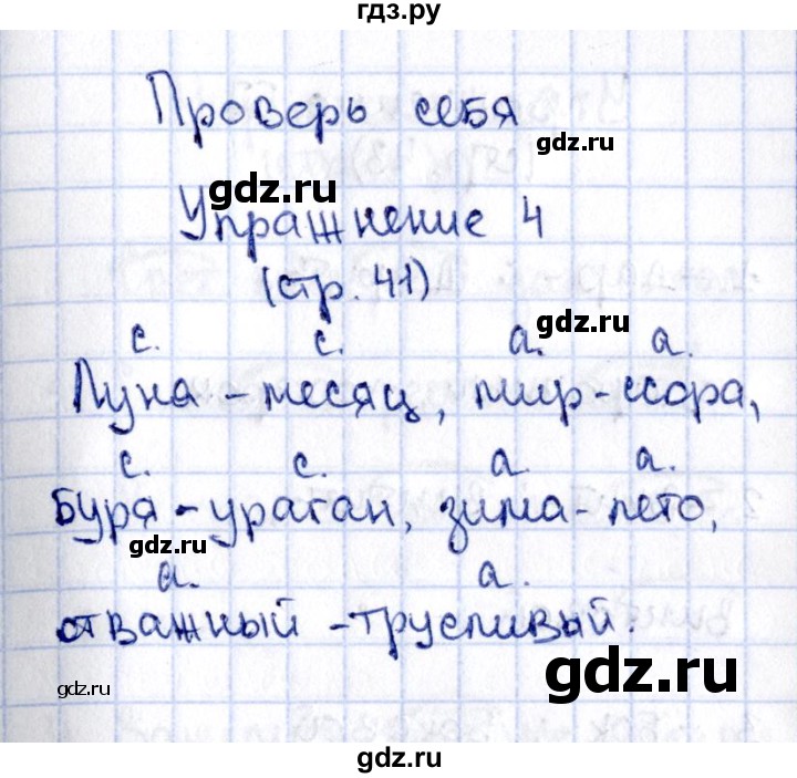 ГДЗ по русскому языку 2 класс Климанова   часть 2 / проверь себя - стр. 41, Решебник №2 2015