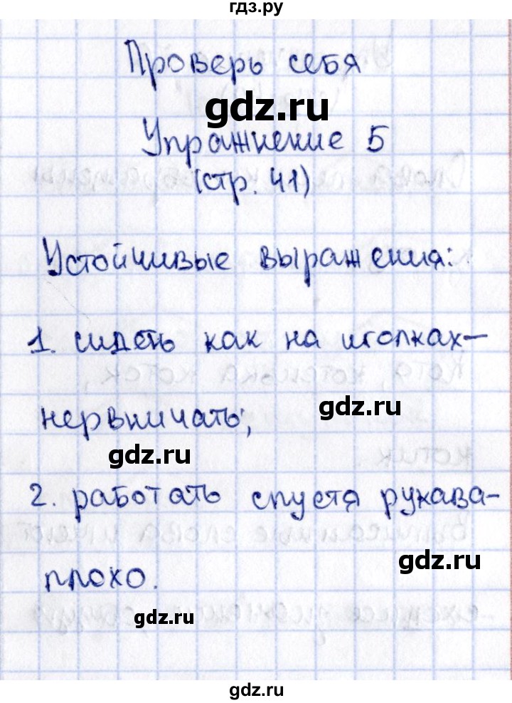 ГДЗ по русскому языку 2 класс Климанова   часть 2 / проверь себя - стр. 41, Решебник №2 2015