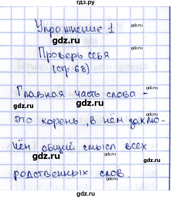 ГДЗ по русскому языку 2 класс Климанова   часть 2 / проверь себя - стр. 68, Решебник №2 2015