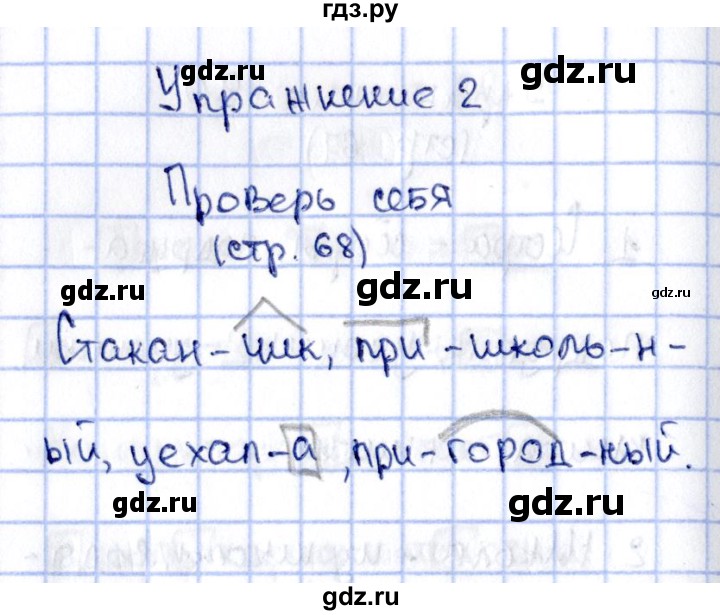 ГДЗ по русскому языку 2 класс Климанова   часть 2 / проверь себя - стр. 68, Решебник №2 2015