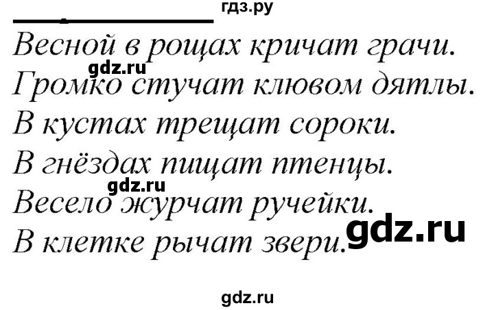 ГДЗ по русскому языку 2 класс Климанова   часть 1 / упражнение - 129, Решебник №1 к учебнику 2020