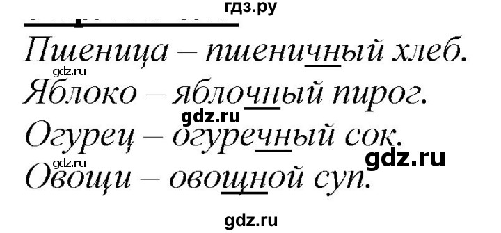 ГДЗ по русскому языку 2 класс Климанова   часть 1 / упражнение - 139, Решебник №1 к учебнику 2020