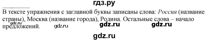 ГДЗ по русскому языку 2 класс Климанова   часть 1 / упражнение - 16, Решебник №1 к учебнику 2020