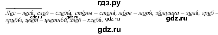 ГДЗ по русскому языку 2 класс Климанова   часть 1 / упражнение - 167, Решебник №1 к учебнику 2020