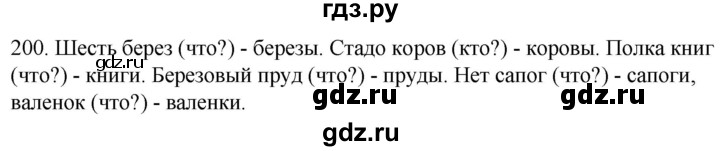 ГДЗ по русскому языку 2 класс Климанова   часть 1 / упражнение - 200, Решебник №1 к учебнику 2020