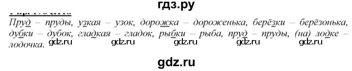 ГДЗ по русскому языку 2 класс Климанова   часть 1 / упражнение - 209, Решебник №1 к учебнику 2020