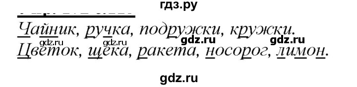 ГДЗ по русскому языку 2 класс Климанова   часть 1 / упражнение - 212, Решебник №1 к учебнику 2020