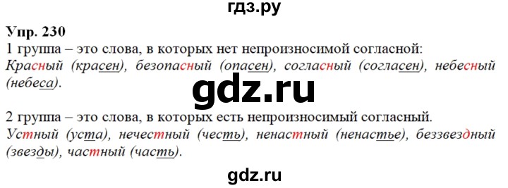 ГДЗ по русскому языку 2 класс Климанова   часть 1 / упражнение - 230, Решебник №1 к учебнику 2020