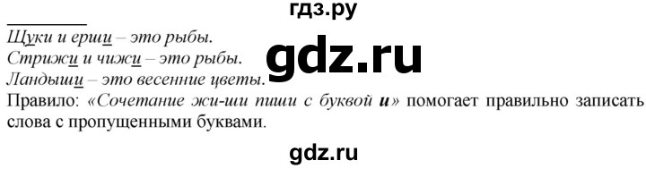 ГДЗ по русскому языку 2 класс Климанова   часть 1 / упражнение - 8, Решебник №1 к учебнику 2020