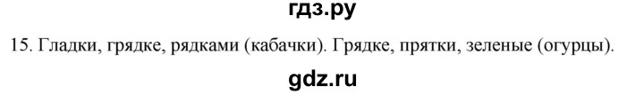 ГДЗ по русскому языку 2 класс Климанова   часть 2 / упражнение - 12, Решебник №1 к учебнику 2020