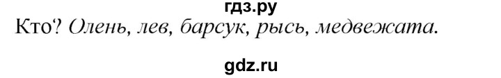 ГДЗ по русскому языку 2 класс Климанова   часть 2 / упражнение - 126, Решебник №1 к учебнику 2020