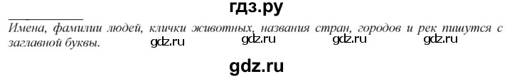 ГДЗ по русскому языку 2 класс Климанова   часть 2 / упражнение - 143, Решебник №1 к учебнику 2020