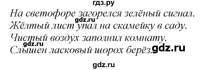 ГДЗ по русскому языку 2 класс Климанова   часть 2 / упражнение - 185, Решебник №1 к учебнику 2020