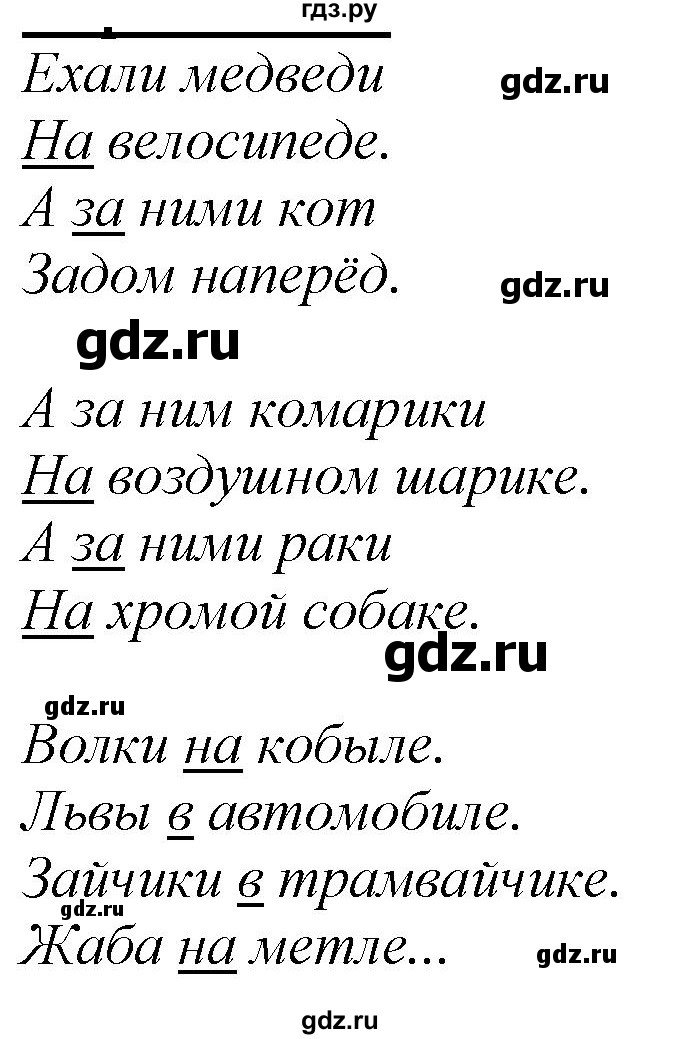 ГДЗ по русскому языку 2 класс Климанова   часть 2 / упражнение - 199, Решебник №1 к учебнику 2020