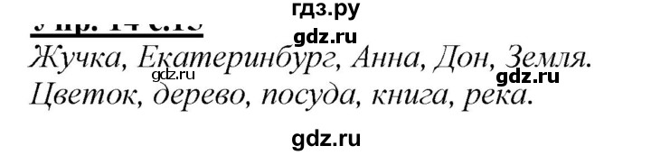 ГДЗ по русскому языку 2 класс Климанова   часть 2 / упражнение - 22, Решебник №1 к учебнику 2020