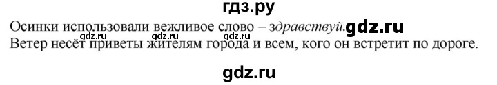 ГДЗ по русскому языку 2 класс Климанова   часть 2 / упражнение - 236, Решебник №1 к учебнику 2020