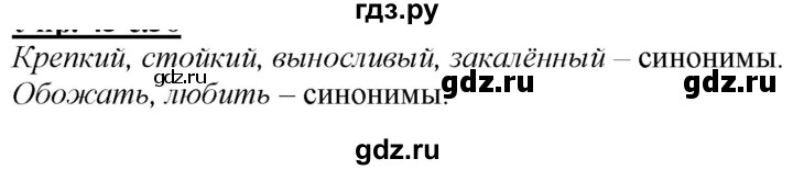 ГДЗ по русскому языку 2 класс Климанова   часть 2 / упражнение - 56, Решебник №1 к учебнику 2020