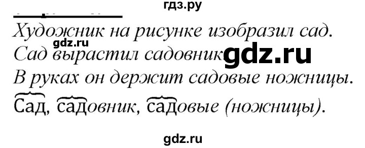 ГДЗ по русскому языку 2 класс Климанова   часть 2 / упражнение - 79, Решебник №1 к учебнику 2020