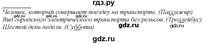 ГДЗ по русскому языку 2 класс Климанова   часть 2 / упражнение - 9, Решебник №1 к учебнику 2020