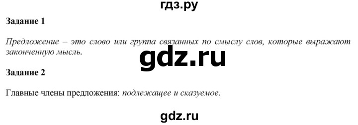 ГДЗ по русскому языку 2 класс Климанова   часть 2 / проверь себя - стр. 150, Решебник №1 к учебнику 2020