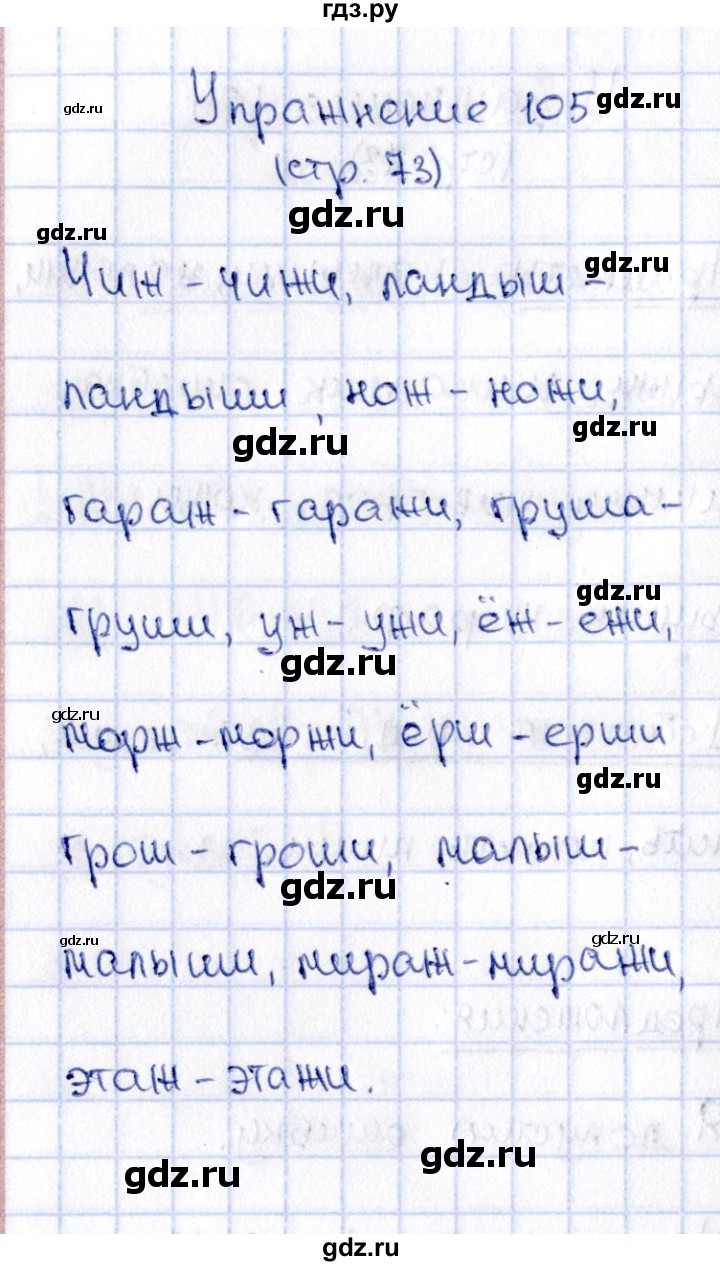 ГДЗ часть 1 / упражнение 105 русский язык 2 класс Климанова, Бабушкина