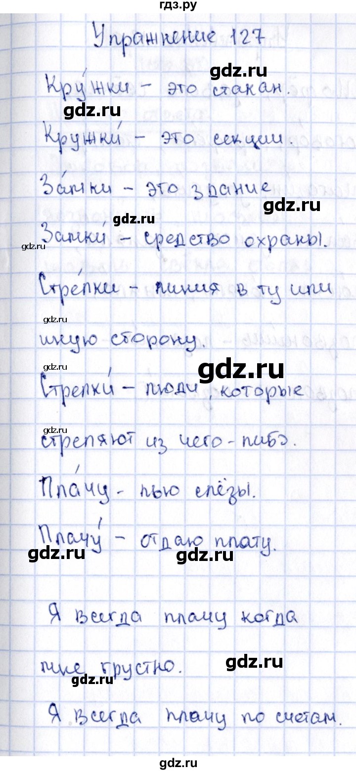 ГДЗ часть 1 / упражнение 127 русский язык 2 класс Климанова, Бабушкина