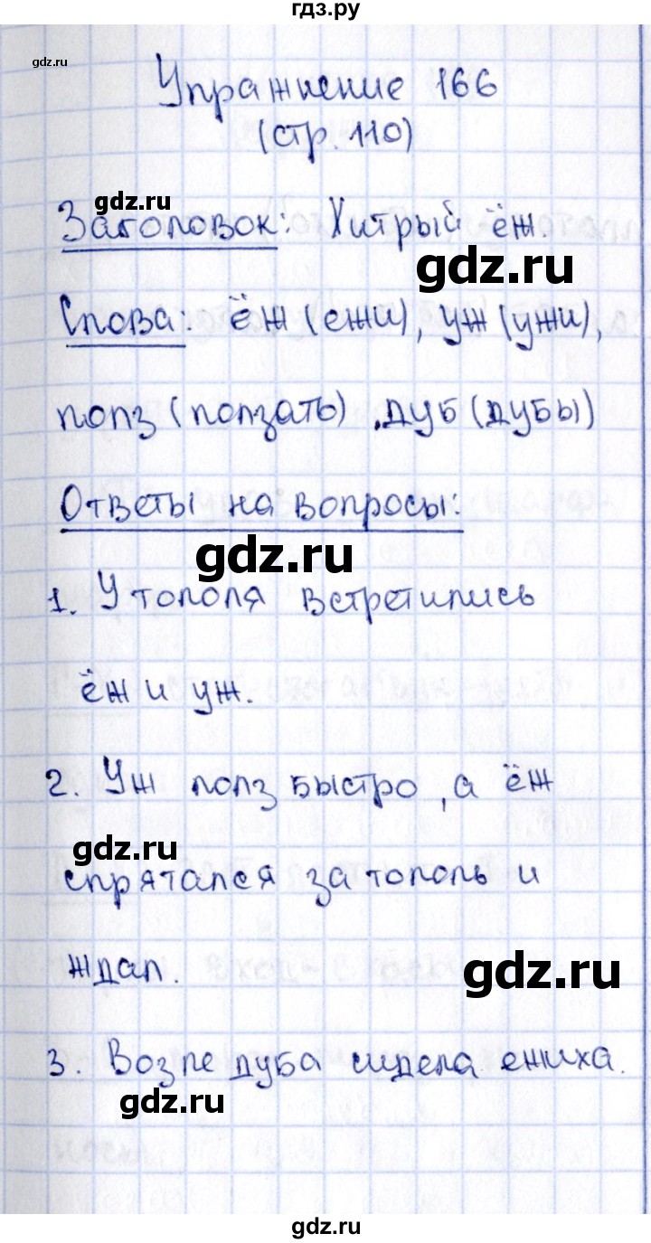 Русский язык страница 82 упражнение 166. Упражнение 166 2 класс.