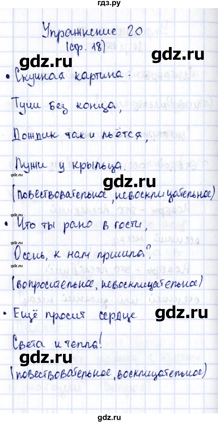 ГДЗ часть 1 / упражнение 20 русский язык 2 класс Климанова, Бабушкина