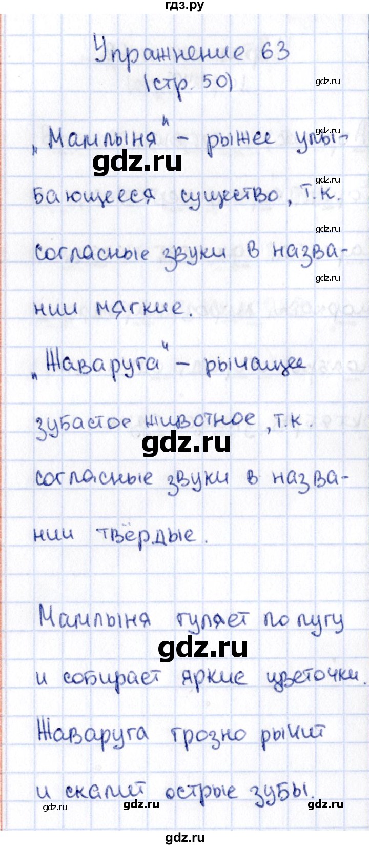 ГДЗ часть 1 / упражнение 63 русский язык 2 класс Климанова, Бабушкина