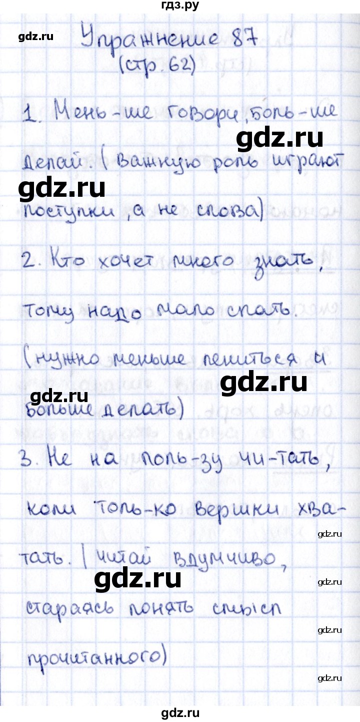 ГДЗ часть 1 / упражнение 87 русский язык 2 класс Климанова, Бабушкина