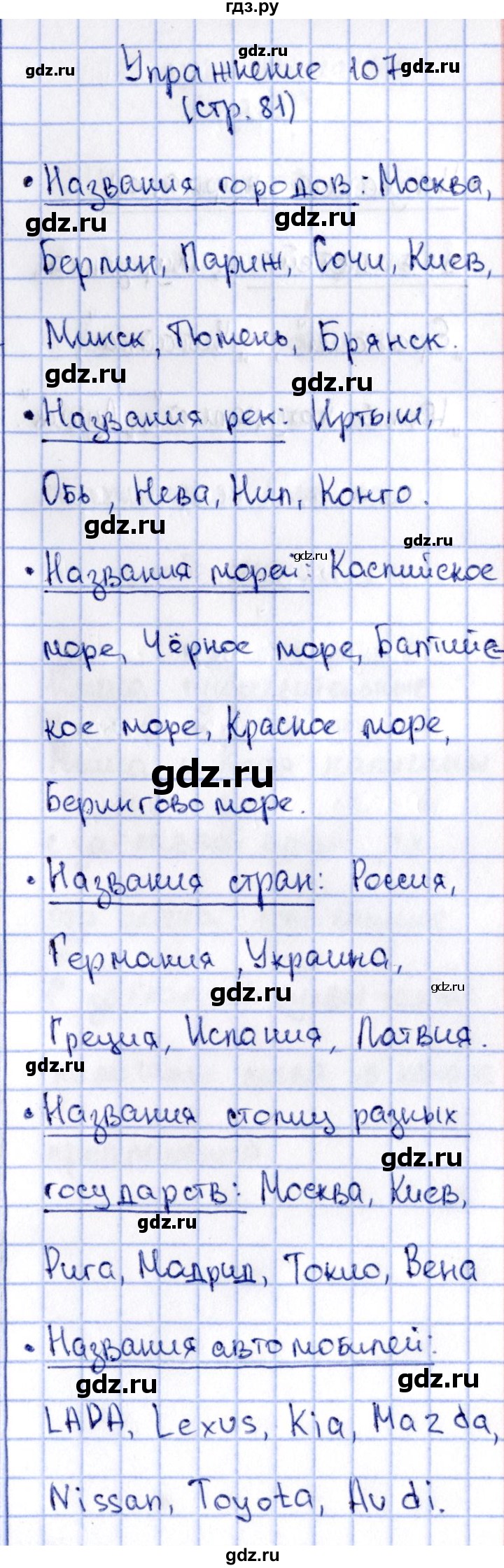 ГДЗ часть 2 / упражнение 107 русский язык 2 класс Климанова, Бабушкина