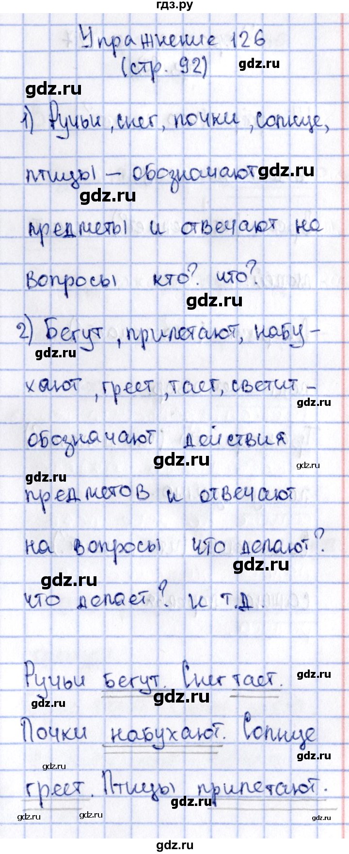 ГДЗ часть 2 / упражнение 126 русский язык 2 класс Климанова, Бабушкина