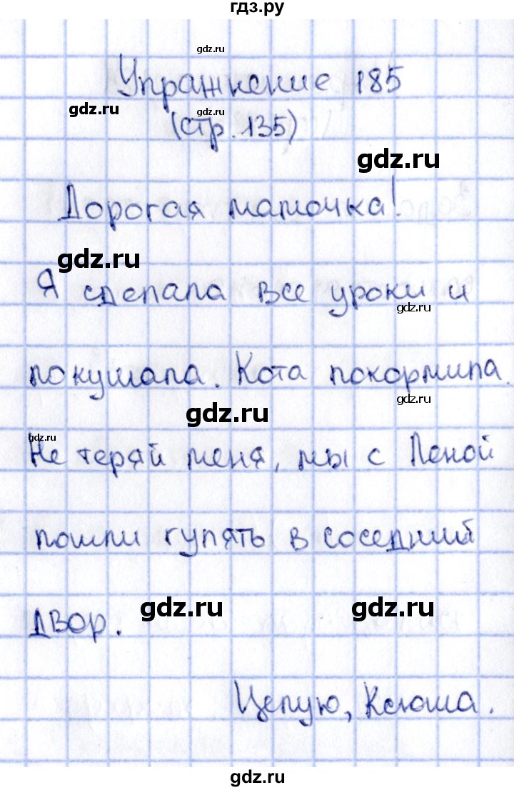 ГДЗ часть 2 / упражнение 185 русский язык 2 класс Климанова, Бабушкина