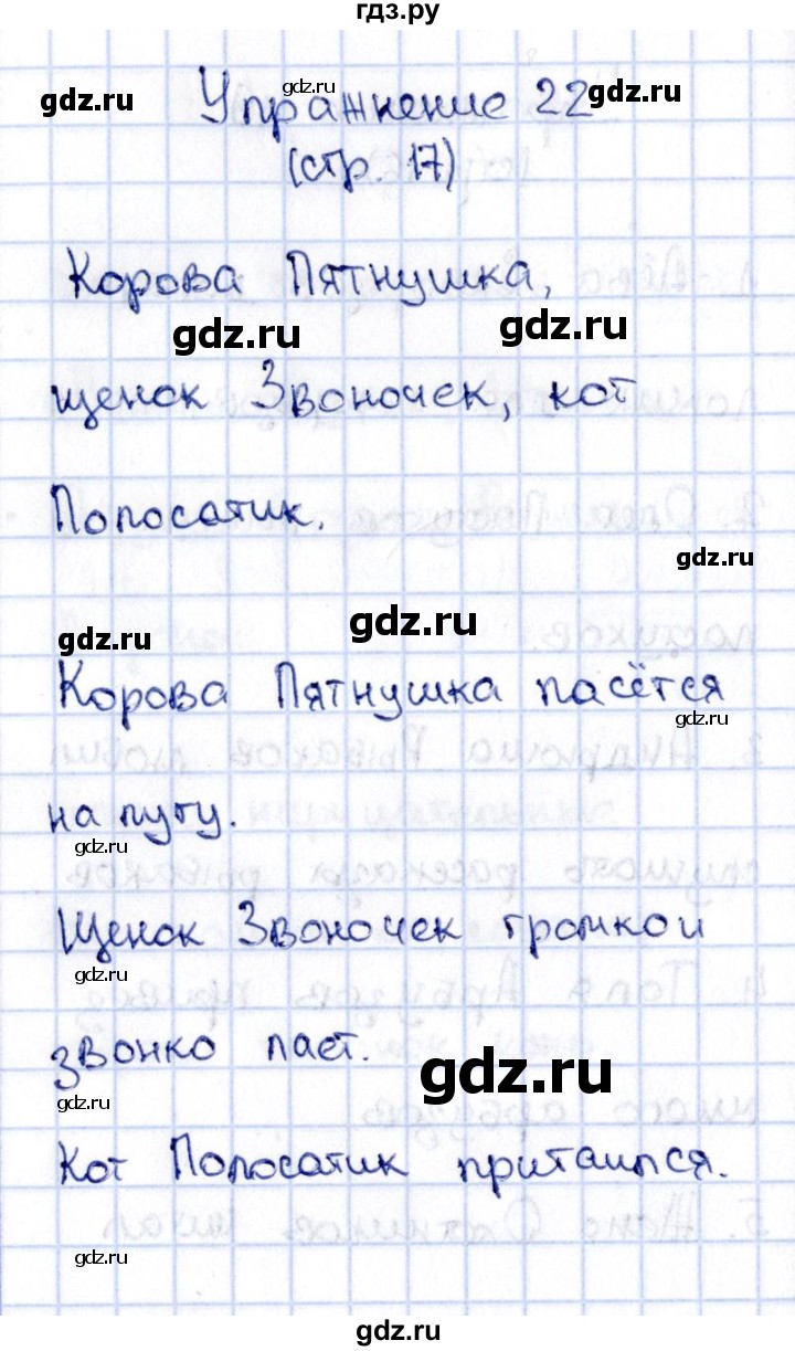 ГДЗ часть 2 / упражнение 22 русский язык 2 класс Климанова, Бабушкина