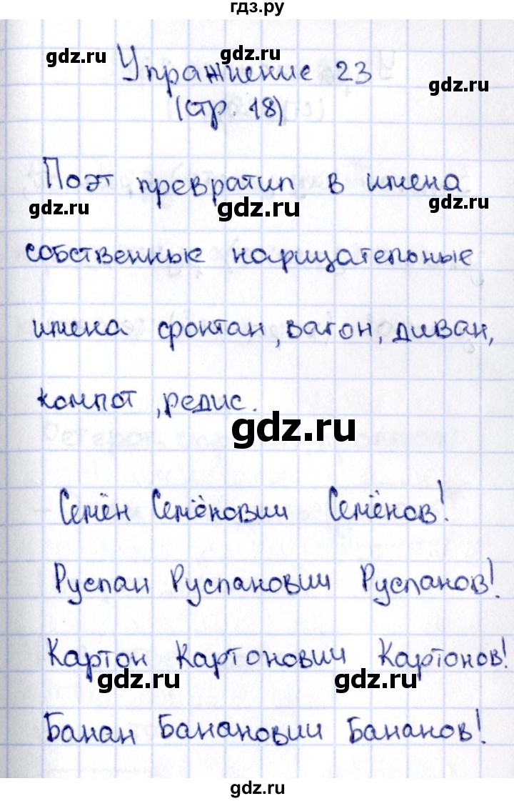 ГДЗ часть 2 / упражнение 23 русский язык 2 класс Климанова, Бабушкина