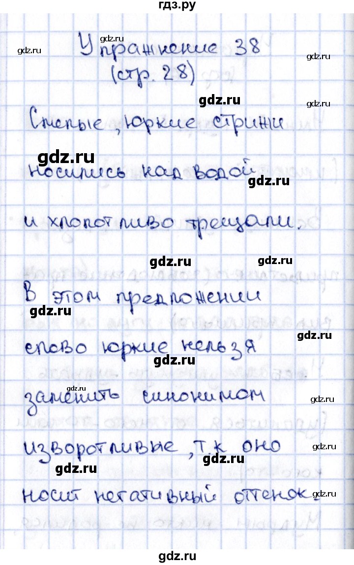 ГДЗ часть 2 / упражнение 38 русский язык 2 класс Климанова, Бабушкина