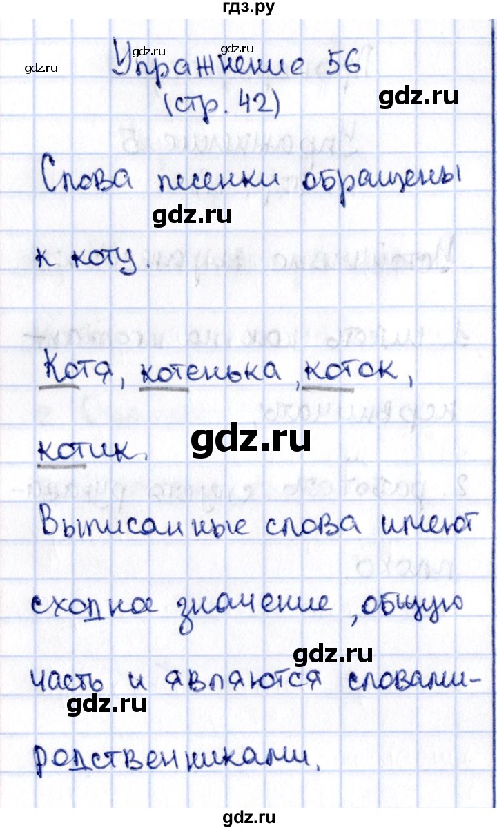 ГДЗ часть 2 / упражнение 56 русский язык 2 класс Климанова, Бабушкина