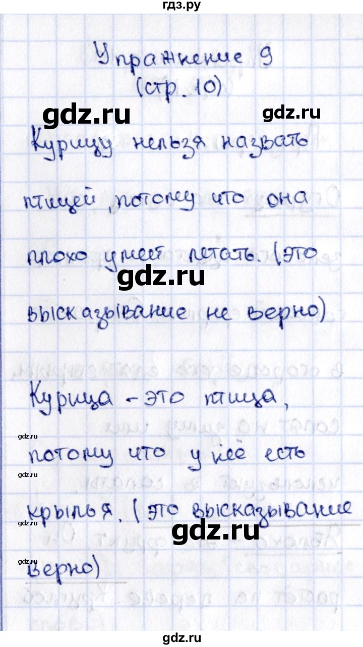 ГДЗ часть 2 / упражнение 9 русский язык 2 класс Климанова, Бабушкина