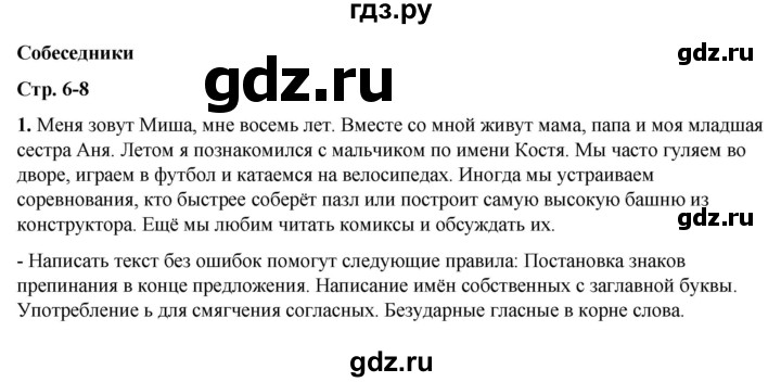 ГДЗ по русскому языку 2 класс Климанова   часть 1 / упражнение - 1, Решебник 2023