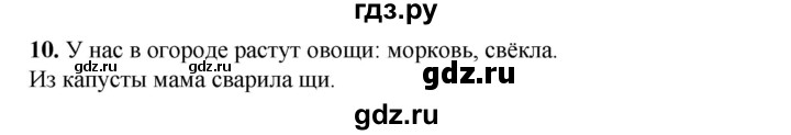 ГДЗ по русскому языку 2 класс Климанова   часть 1 / упражнение - 10, Решебник 2023