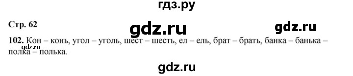 ГДЗ по русскому языку 2 класс Климанова   часть 1 / упражнение - 102, Решебник 2023