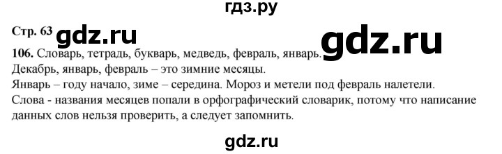 ГДЗ по русскому языку 2 класс Климанова   часть 1 / упражнение - 106, Решебник 2023