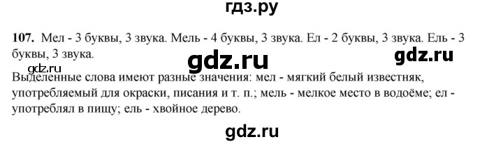 ГДЗ по русскому языку 2 класс Климанова   часть 1 / упражнение - 107, Решебник 2023