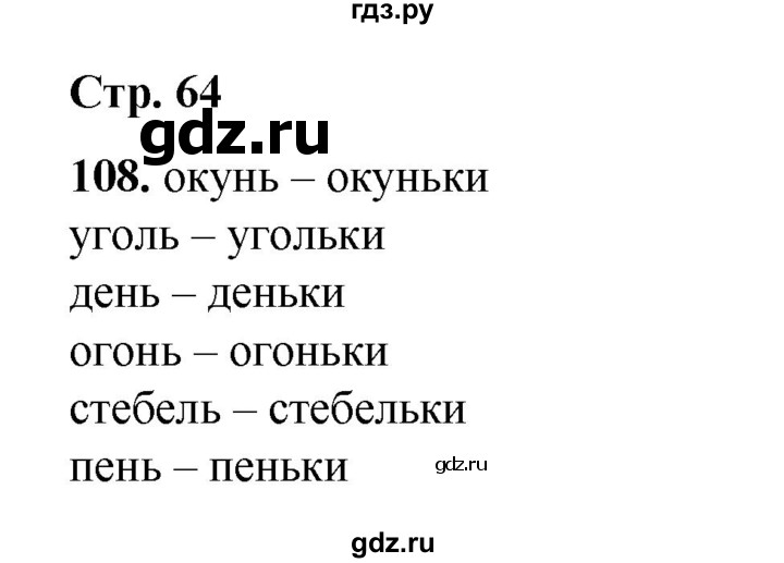 ГДЗ по русскому языку 2 класс Климанова   часть 1 / упражнение - 108, Решебник 2023