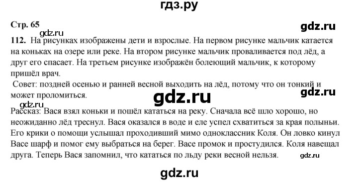 ГДЗ по русскому языку 2 класс Климанова   часть 1 / упражнение - 112, Решебник 2023