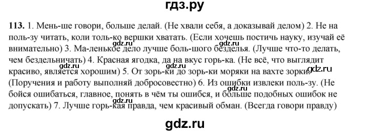 ГДЗ по русскому языку 2 класс Климанова   часть 1 / упражнение - 113, Решебник 2023