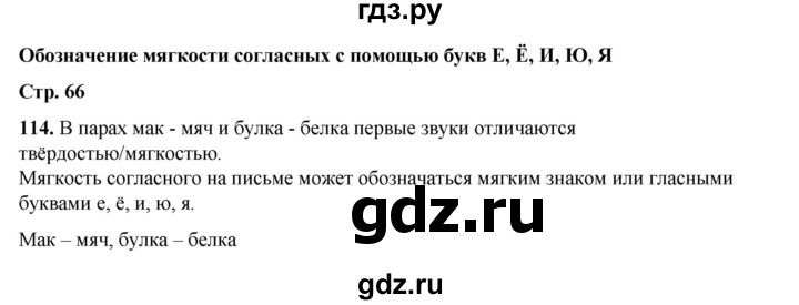 ГДЗ по русскому языку 2 класс Климанова   часть 1 / упражнение - 114, Решебник 2023