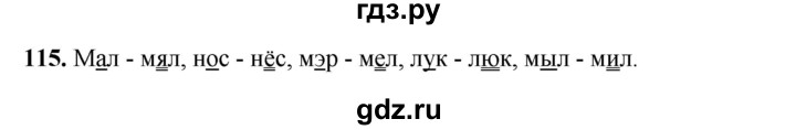 ГДЗ по русскому языку 2 класс Климанова   часть 1 / упражнение - 115, Решебник 2023