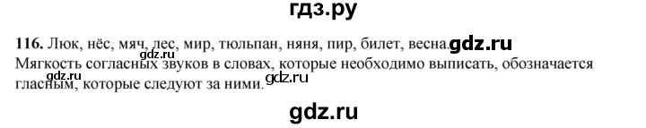 ГДЗ по русскому языку 2 класс Климанова   часть 1 / упражнение - 116, Решебник 2023